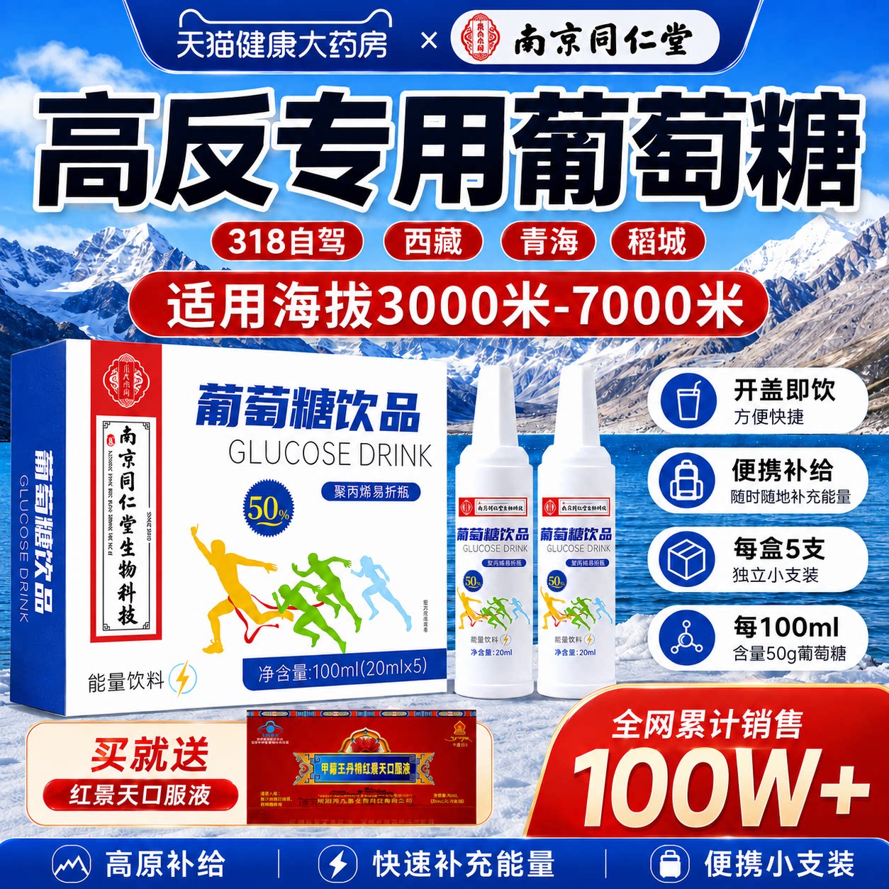 葡萄糖口服液高反补水官方旗舰店食医用低血糖旅行原抗红景天uo图片