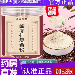 咱家优品酸枣仁粉冲饮即食正宗酸枣仁粉无核炒熟打粉旗舰店6zf