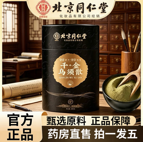 千金乌须散官方正品旗舰店