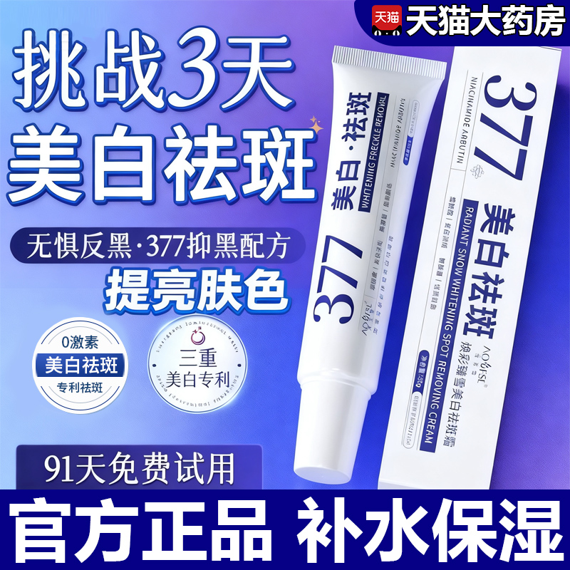 提亮肤色祛斑霜77美白精华液分解黑色素淡化晒官方旗舰店正品5uo