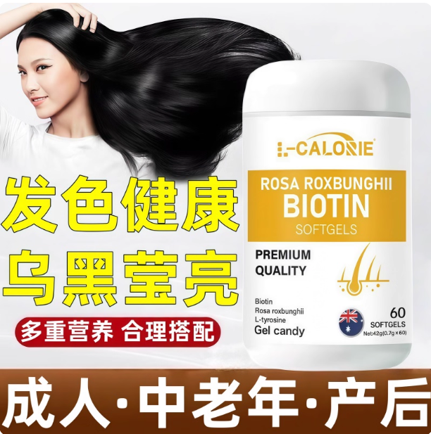 提澳乌发素生物素进口奥生物素脱发干枯毛躁养护发头发乌黑亮 FF2