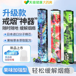 戒掉烟神器正品草本果味替烟棒缓解烟瘾辅助替代烟吸棒清新口气nn