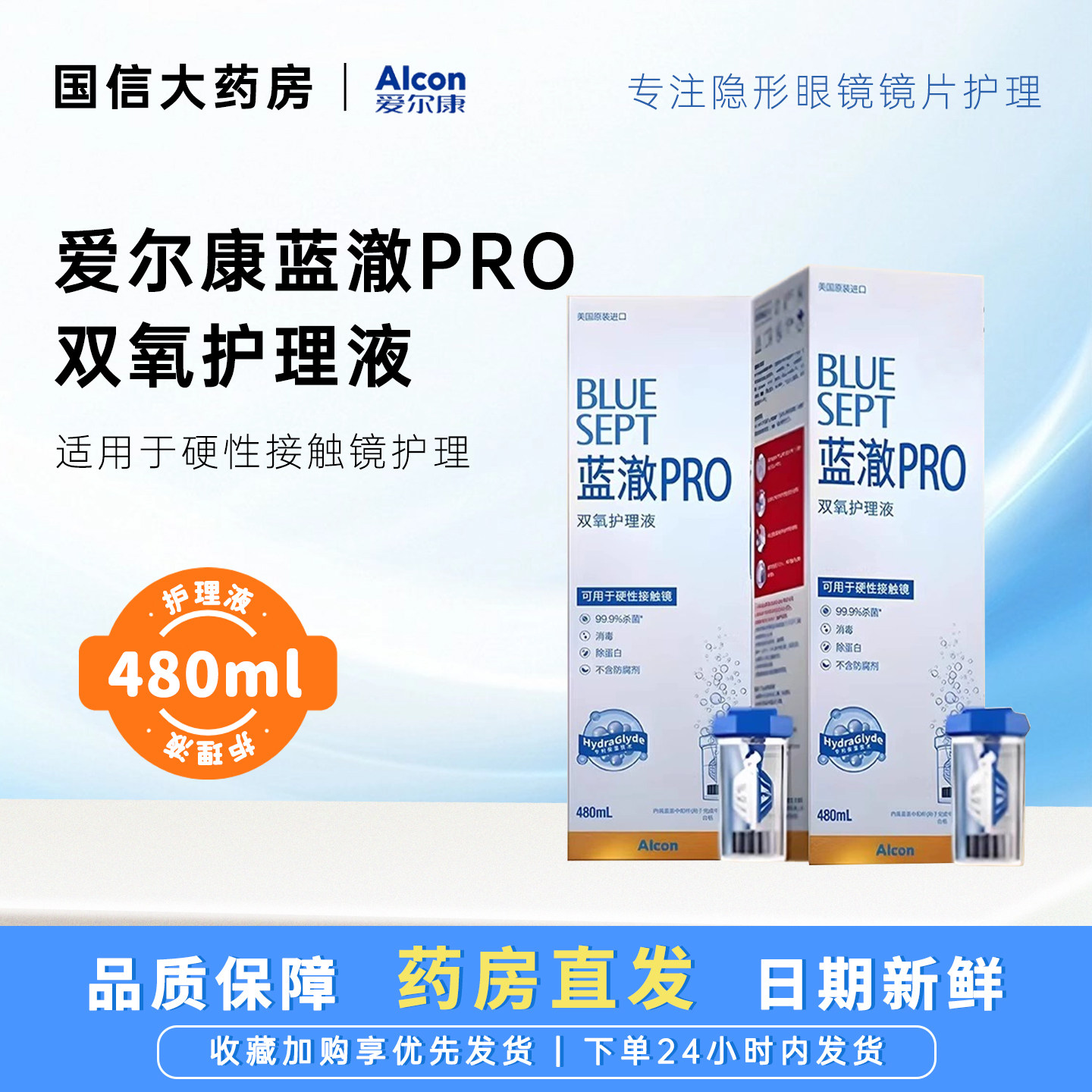 爱尔康蓝澈双氧水480ml隐形眼镜护理液角膜塑形镜除蛋白护理液JH,隐形眼镜/护理液,硬镜护理液,淘宝优惠券,粉丝福利购,淘宝优惠卷