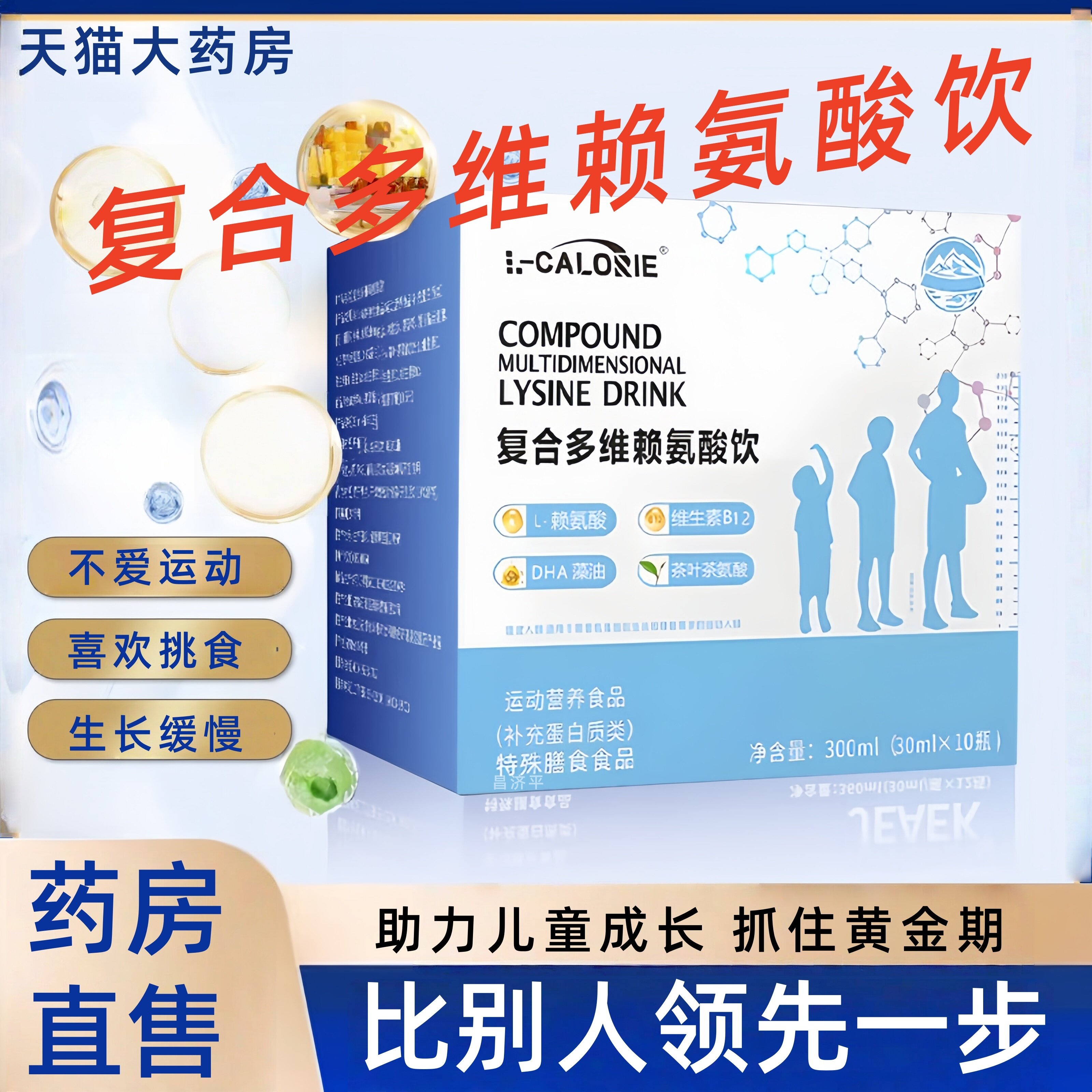 赖氨酸乳钙饮 多维复合蛋白饮青少年成长肽高喝的饮品官方正品FF2