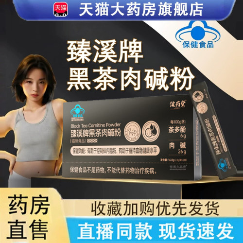 热销NO·1臻溪牌黑茶肉碱粉