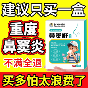 儿童鼻窦炎专用中药贴鼻贴热敷膏药鼻炎鼻塞通鼻非药喷剂治疗根BT