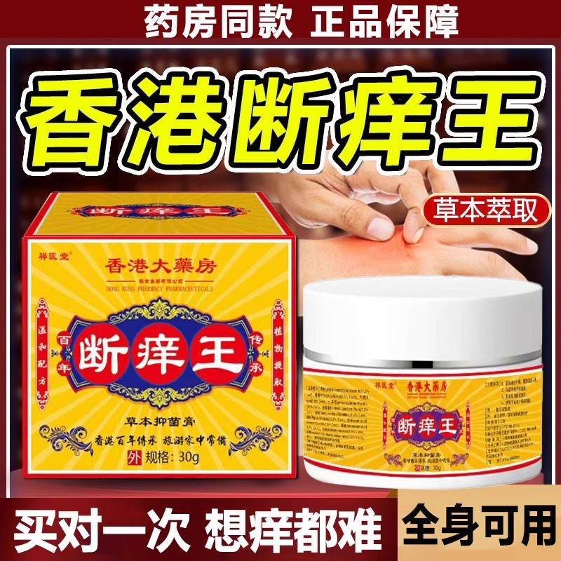 香港断痒王 需要止痒治身上痒的皮肤特瘙痒止痒外用的效药膏8uo