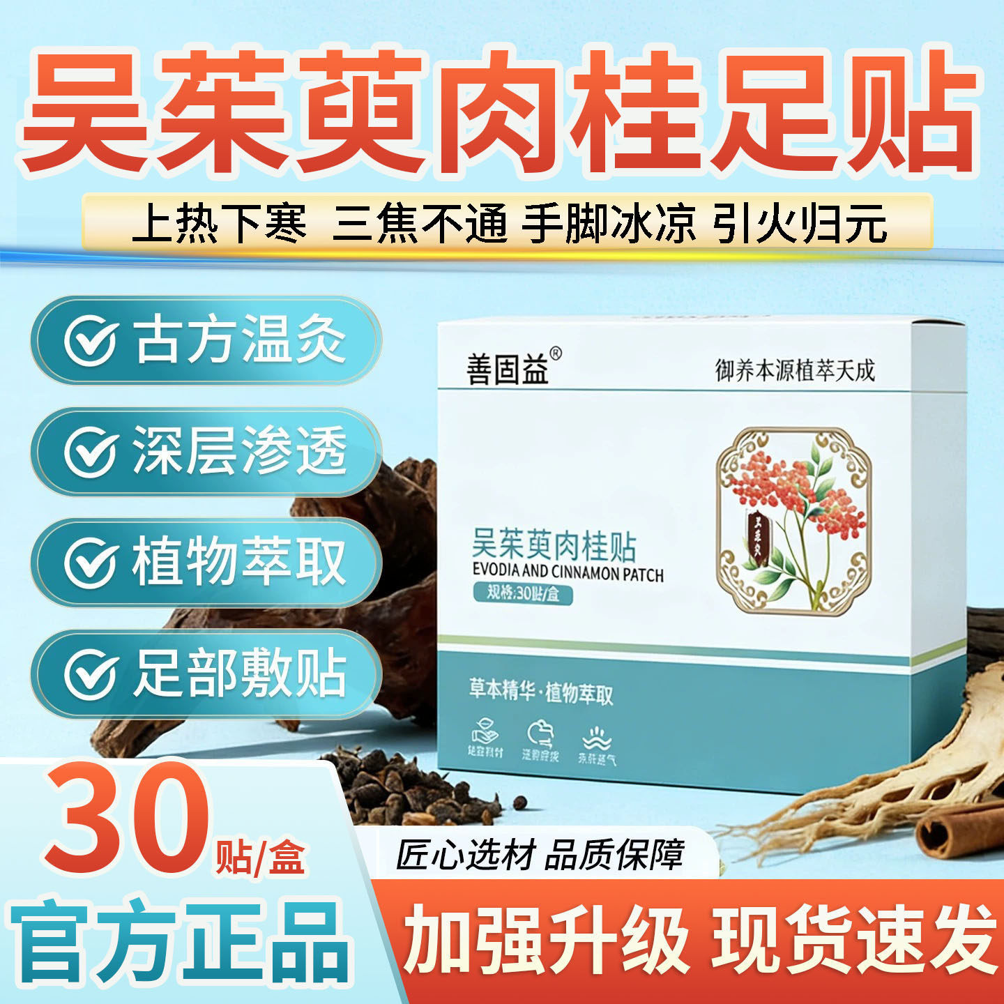 吴茱萸肉桂足贴正品官方旗舰店御本植通阳涌泉去引火归元湿气pt1