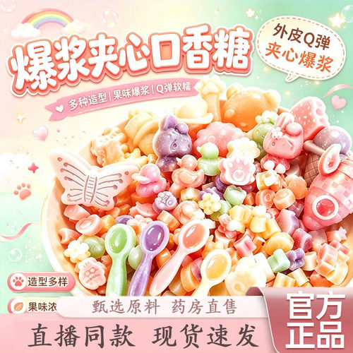网红爆浆夹心口香糖全家福多种口味果酱声控咀嚼解压混合零食1dq