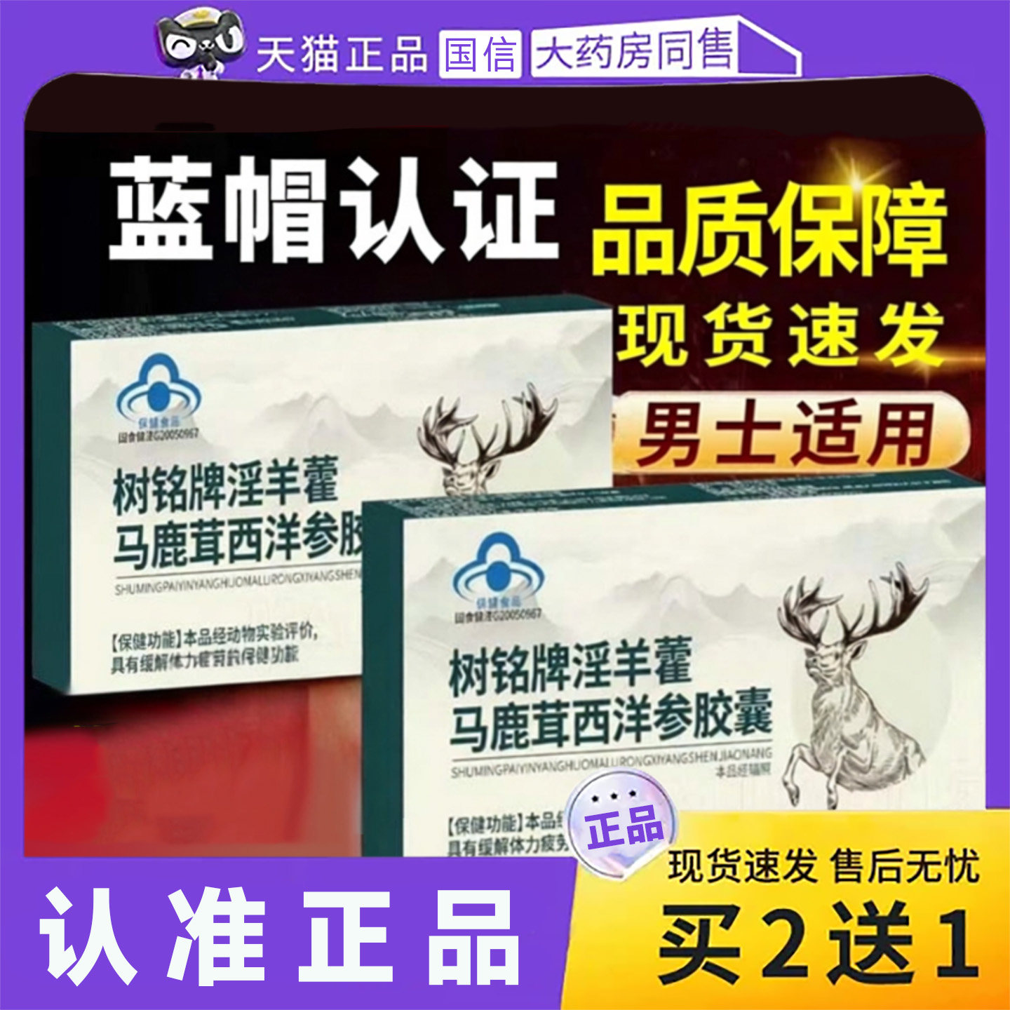 树铭牌淫羊藿马鹿茸西洋参胶囊二精黄精枸杞人参丸旗舰店正品8dq
