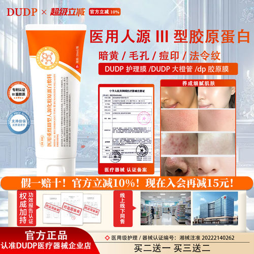 dudp医疗器械企业店