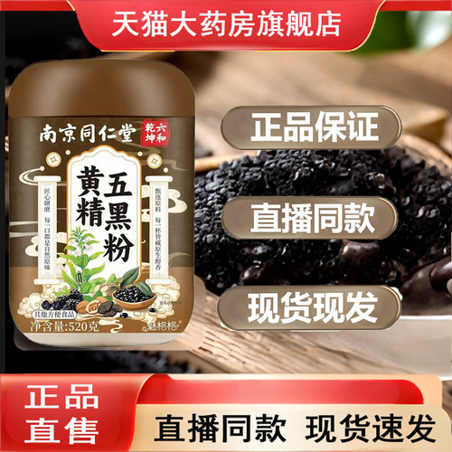 南京同仁堂六和乾坤黄精五黑粉官方旗舰店正品正宗九蒸九晒9KY