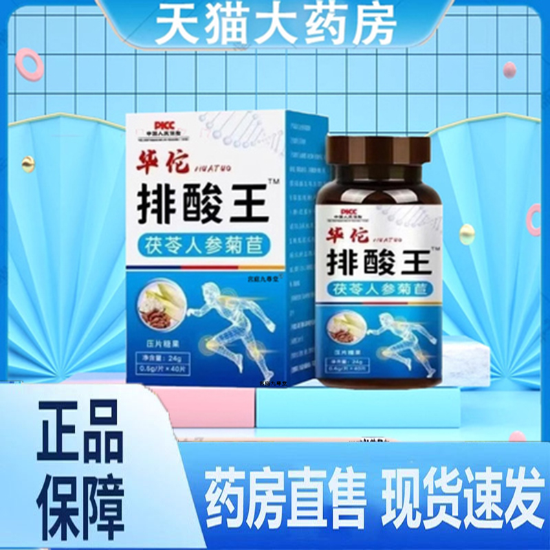 华佗排酸王茯苓人参菊苣官方旗舰店草本植萃甄选原材药房直售9jk