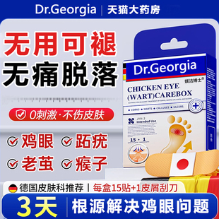 鸡眼贴鸡贴眼膏脚钉去死皮老茧软化祛肉粒疙瘩肉刺瘊子鸡眼膏贴RP