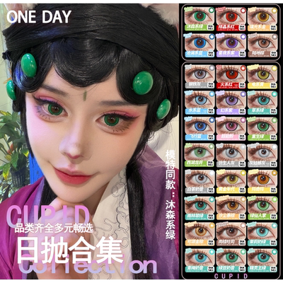 CUPID美瞳cos日抛幻系紫白茶奶昔草系绿正品漫展彩色隐形眼镜陈we
