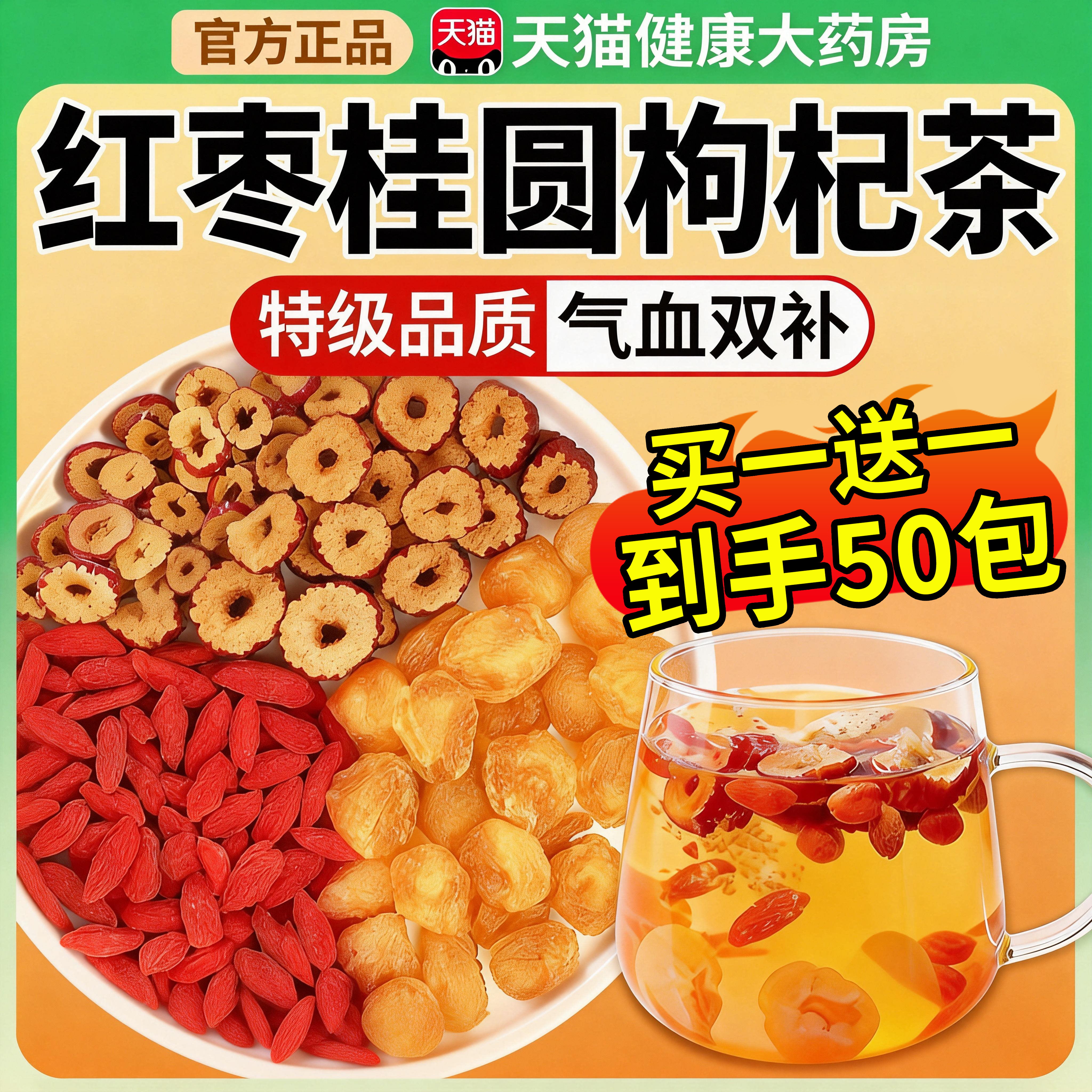 桂圆红枣枸杞茶补气养血组合红枣茶美容养颜茶煮茶包秋冬养生茶nn