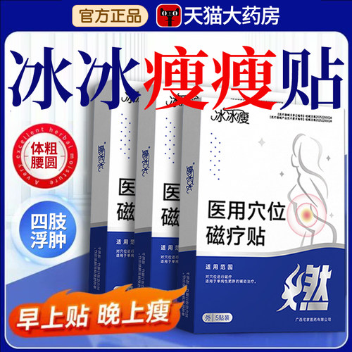 冰冰瘦医用穴位磁疗贴减肥瘦身燃脂贴大肚腩塑形贴腰腹脂肪赘肉nn