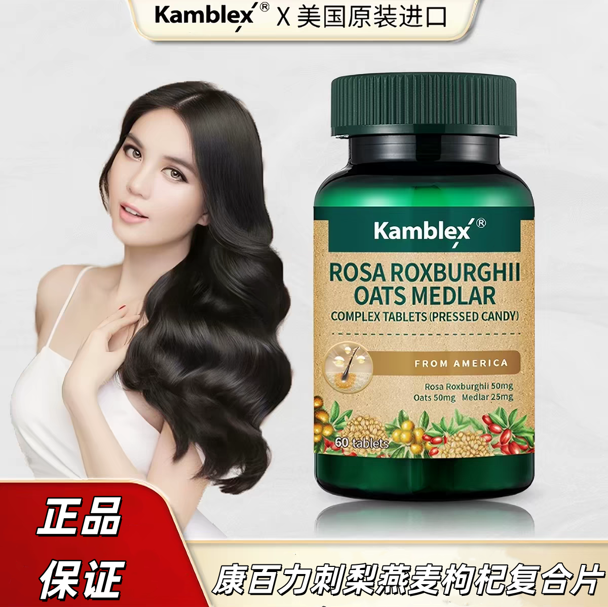 康百力刺梨燕麦枸杞复合片压片糖果60片针叶樱桃黑芝麻桑葚头发VX图片