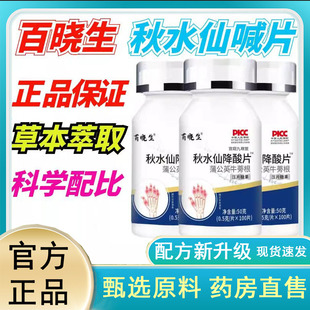 百晓生秋水仙降片喊l碱片酸盒正品 植物痛大药房直售官方旗舰店FF2