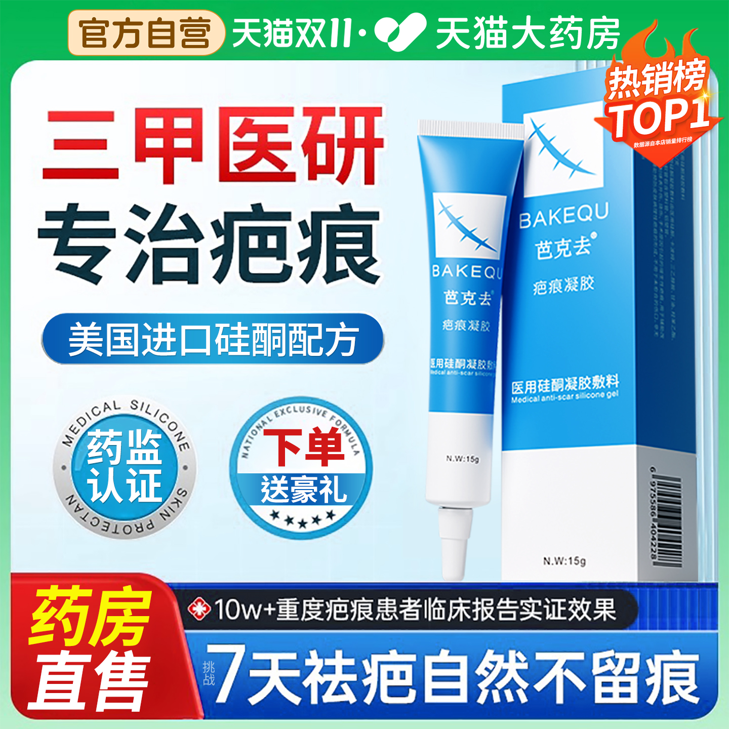 【央ma力荐】3天去疤痕N0.1