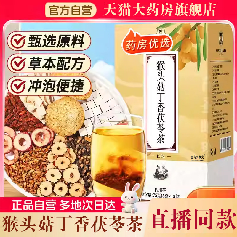 猴头菇丁香茯苓茶官方正品沙棘佛手组合袋泡草本配方养生茶7qk