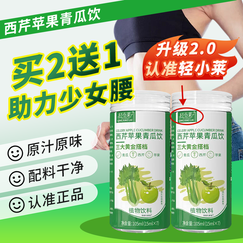轻小莱西芹苹果青瓜饮官方旗舰店正品三大搭黄金档视频同款1bf