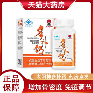 太阳神多补钙咀嚼片增加骨密度免疫调节中老年少年钙片旗舰店9kk