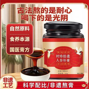 正宗时珍益寿方人参补膏李时珍医药药食同源官方正品旗舰店4jk