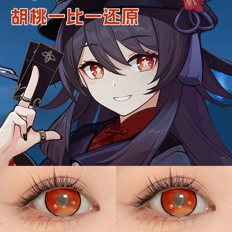 胡桃cos美瞳红色还原血梅香原神cos年抛红色显色隐形眼睛带度数HN