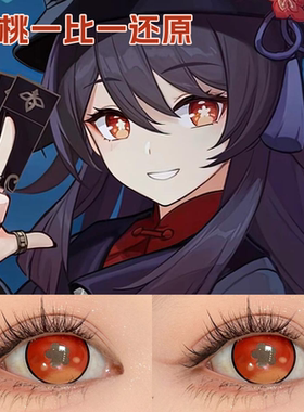 胡桃cos美瞳红色还原血梅香原神cos年抛红色显色隐形眼睛带度数HN