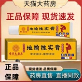 香港大药房地榆槐实膏官方旗舰店正品 草本植物萃外用涂抹乳膏3HT