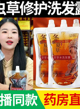 直播同款】冬虫夏草修护润养洗发露虫草洗发水官方旗舰店正品1DT