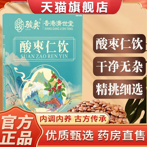 热销NO·1酸枣仁饮安睡眠饮