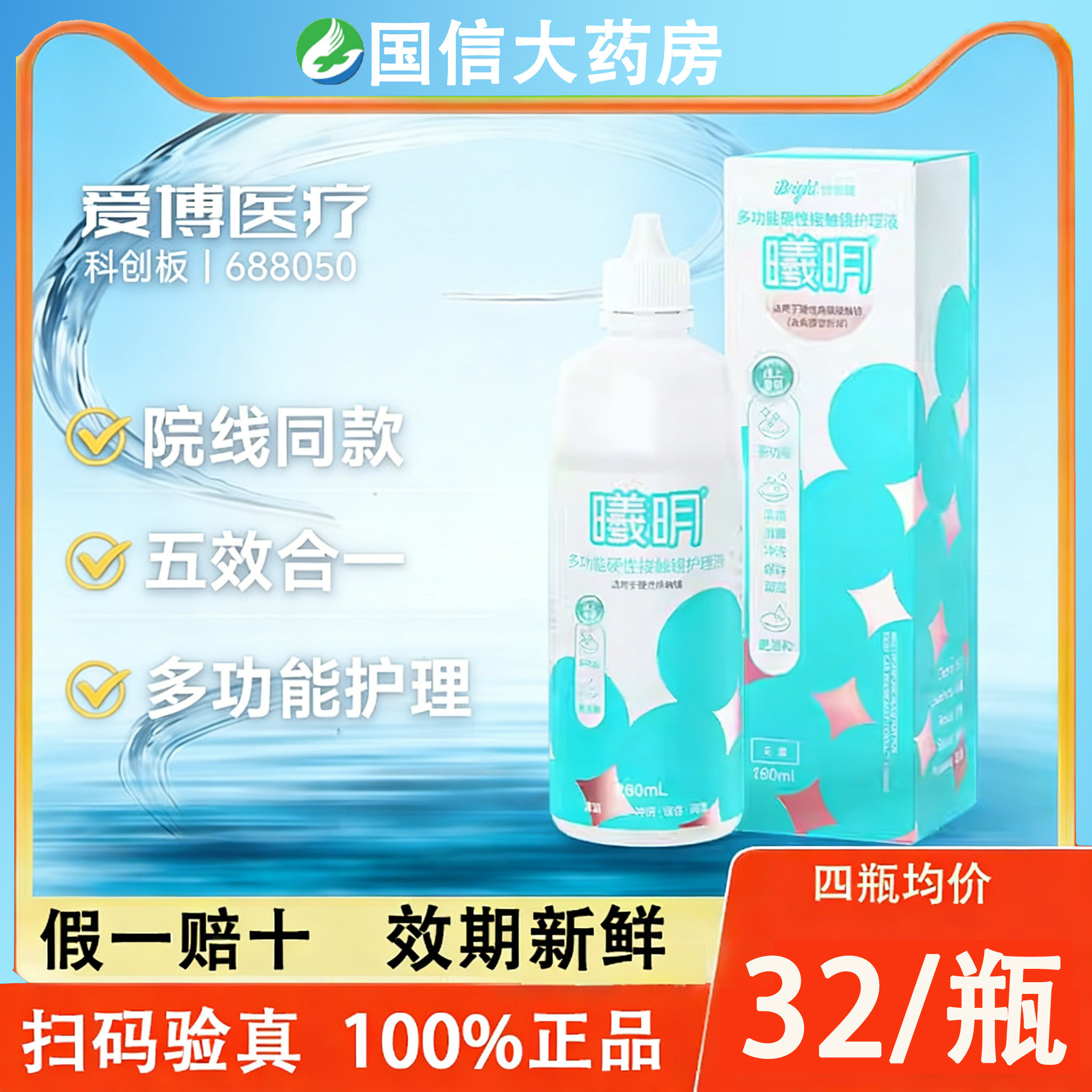 普诺瞳曦明硬镜多功能护理液260ml官方RGP角膜塑型ok镜冲洗液TF,隐形眼镜/护理液,硬镜护理液,淘宝优惠券,粉丝福利购,淘宝优惠卷