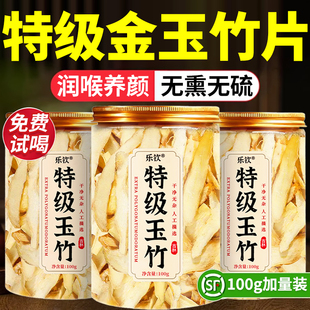 特级金玉竹片中药材新鲜干货野生党参麦冬生津水正品官方旗舰店nn