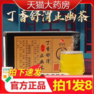 庚义堂葛根茶丁香舒渭止幽茶草本配方甘舒茶官方旗舰店正品7qk