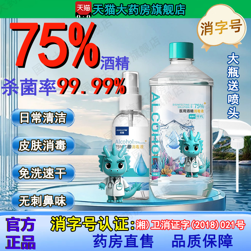 酒精喷雾75度医用家用官方旗舰店酒精消毒湿纸巾棉片95液喷枪8uo