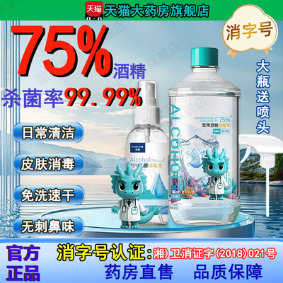 酒精喷雾75度医用家用官方旗舰店酒精消毒湿纸巾棉片95液喷枪8uo