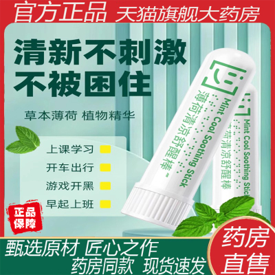 薄荷清凉舒醒棒开车犯困鼻吸提神