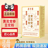 寻千草黄芪党参豆浆粉黄芪党参豆浆粉黄豆山药红枣枸杞党参黄芪bx