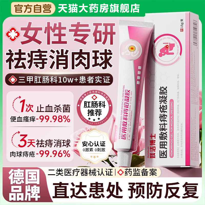医用痔疮膏消肉球消痔凝胶特卡波姆根效混断合痔内外用敷料专用bt