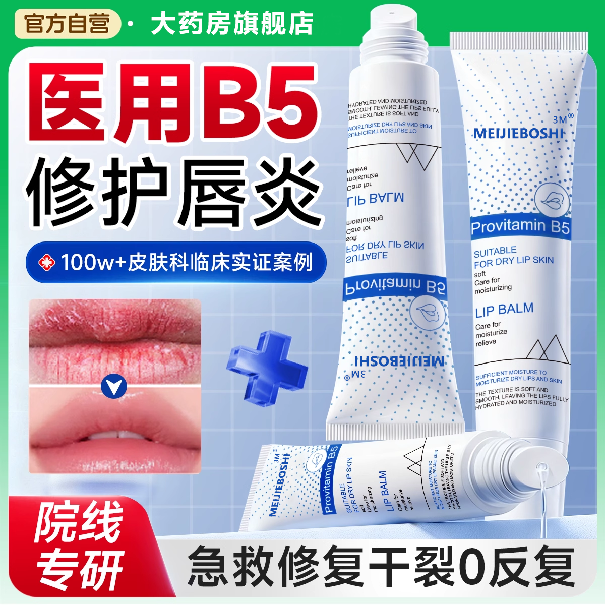 B5凡士林润唇膏保湿修护滋润补水防干裂女唇炎专用去死皮淡化纹bt