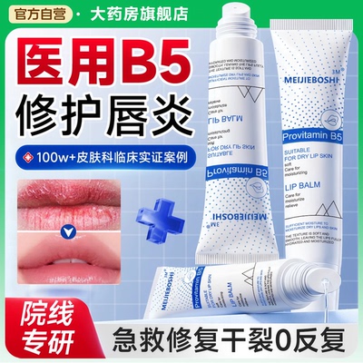 B5凡士林润唇膏保湿修护滋润补水防干裂女唇炎专用去死皮淡化纹bt