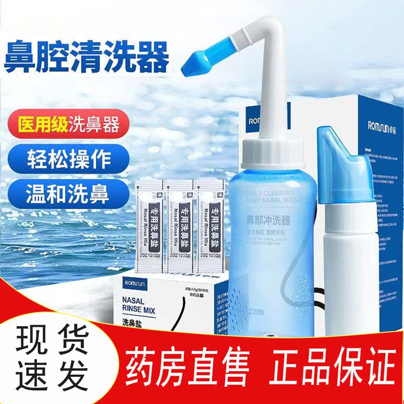 洗鼻器洗鼻盐鼻腔专用冲洗器正品家用手动便携式成人洗鼻子cc