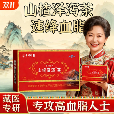 官方正品山楂泽泻茶宇妥元丹贡布茶苗三清牌降茶血软脂茶贡布4uo