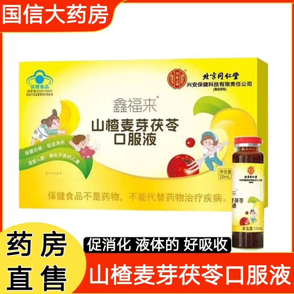 太子参陈皮山药茯苓口服液促消化