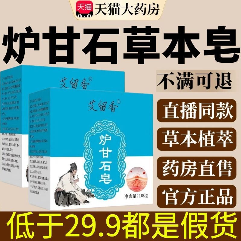 炉甘石皂肤康皂香皂艾草手工草本皂精油洗脸皂官方旗舰店正品1AZ