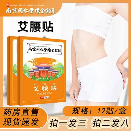 艾腰南京同仁堂绿金家园艾草贴懒人贴官方旗舰店正品9zk