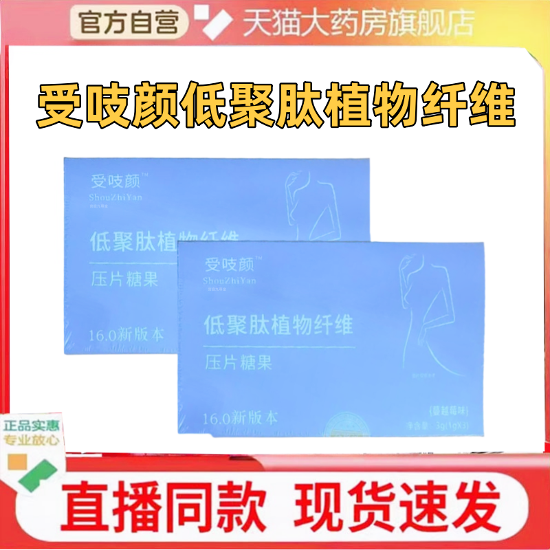 受吱颜低聚肽植物纤维16.0新版本草本升级糖果官方正品旗舰店2HT