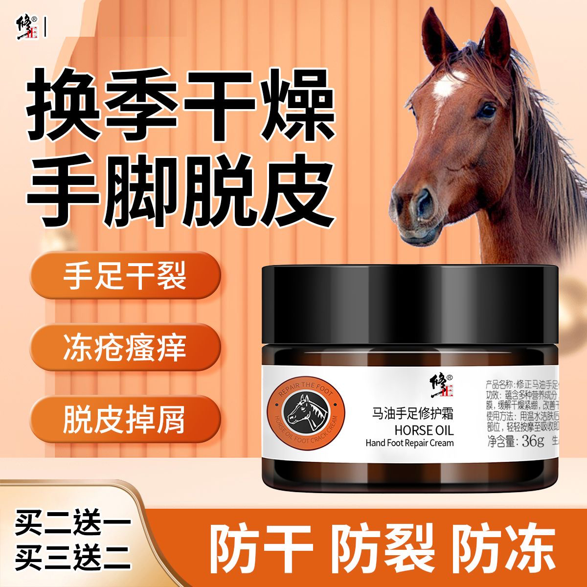 修正马油手足修护霜官方正品